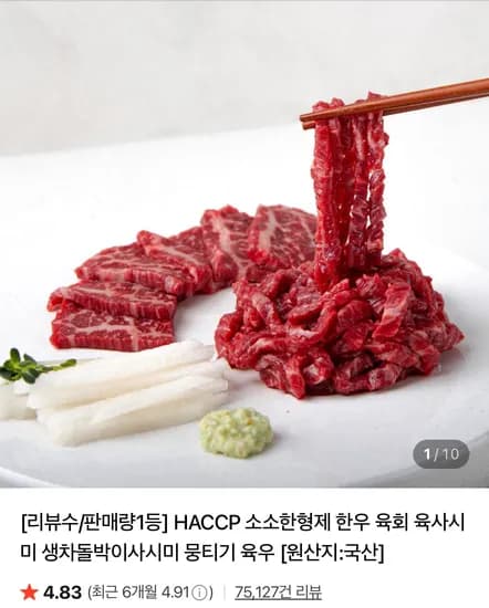 한우 육회 육사시미 생 차돌 사시미 모음