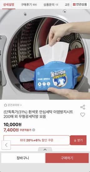 흰색옷 세탁 이염방지시트 200매
