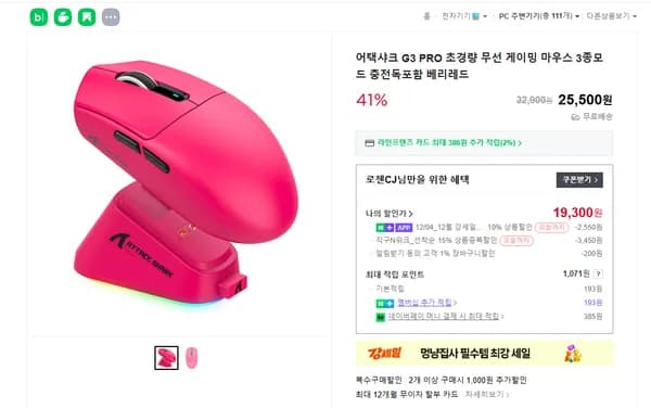 어택샤크 G3 PRO 마우스 충전독 포함