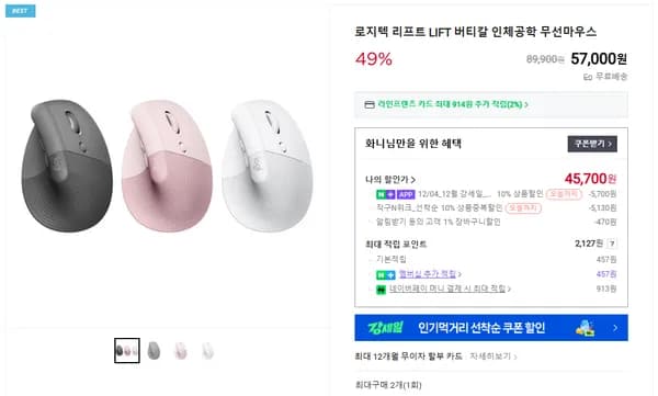 로지텍 LIFT 리프트 버티컬 마우스