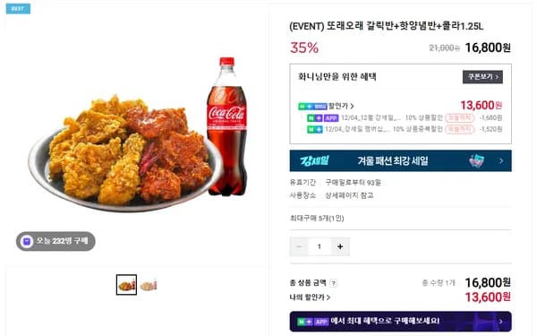 또래오래 갈릭반 핫양념반 콜라 1.25L