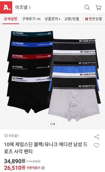 제임스딘 블랙 유니크 에디션 남성 드로즈 팬티 10매