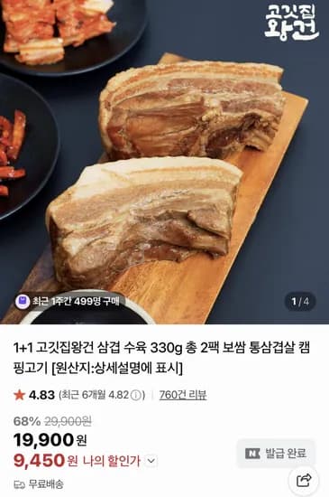 고깃집왕건 삼겹 수육 330g x 2팩