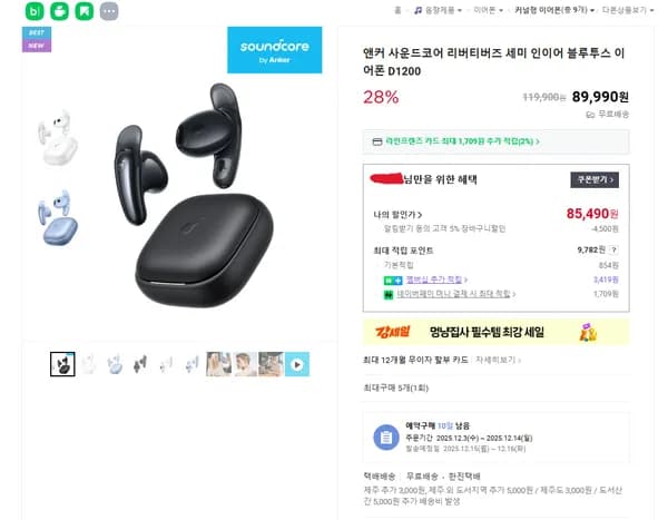 앤커 사운드코어 리버티버즈 세미 인이어 블루투스 이어폰