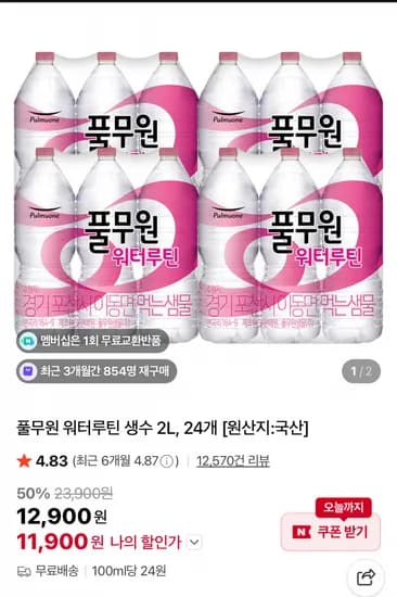 풀무원 워터루틴 생수 2L 24개