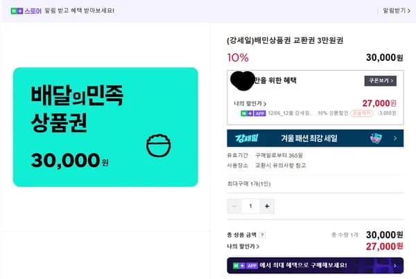 배민상품권 교환권 3만원권