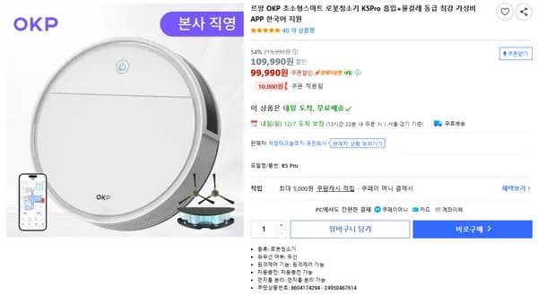 르팡 OKP K5Pro 로봇청소기 흡입 물걸레