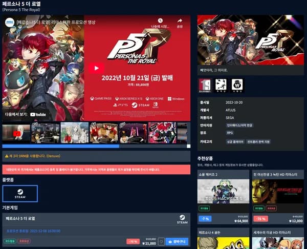 페르소나 5 더 로열