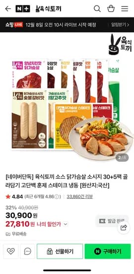 육식토끼 소스닭가슴살 35팩