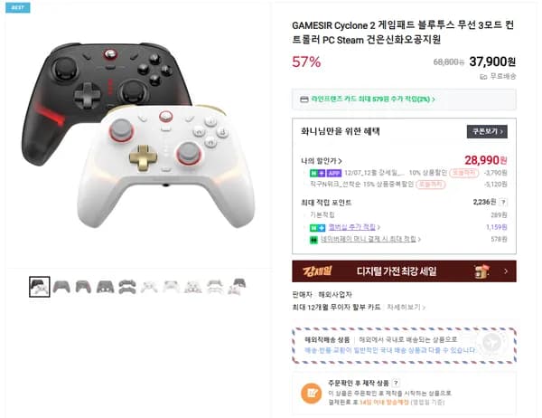 GameSir 싸이클론 2 게임패드