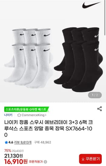 나이키 스우시 양말 6팩