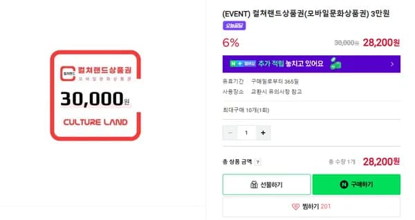 컬쳐랜드상품권 3만원권