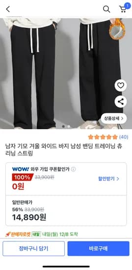 남자 기모 겨울 와이드 바지 밴딩 트레이닝 츄리닝 스트링