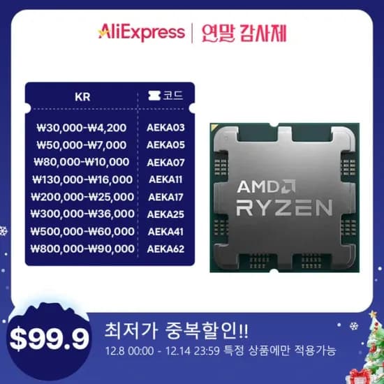 AMD 라이젠 7800X3D 멀티팩 정품