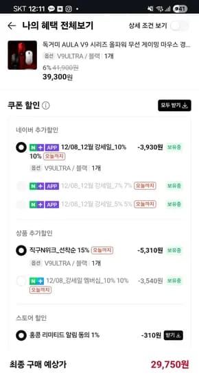 독거미 AULA V9 Ultra 플러스