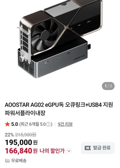 AOOSTAR AG02 eGPU 독 오큐링크+USB4 지원 파워서플라이 내장
