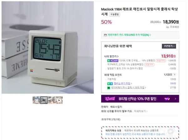 Maclock 1984 레트로 매킨토시 알람시계 클래식 탁상시계
