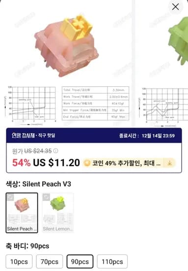 오테뮤 저소음 스위치 피치/라임 V3 90개