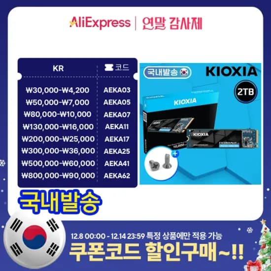 키오시아 EXCERIA PLUS G4 M.2 NVMe SSD 2TB