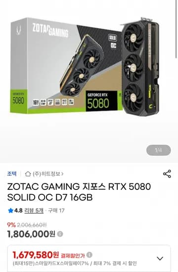 ZOTAC GAMING 지포스 RTX 5080 SOLID OC D7 16GB