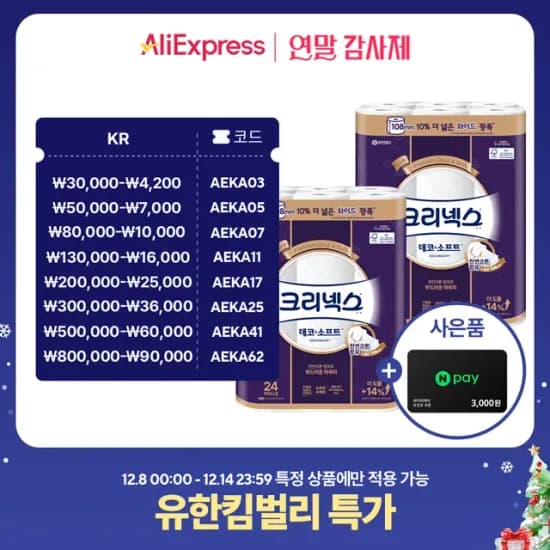 크리넥스 데코&소프트 와이드 33M 24롤X2팩