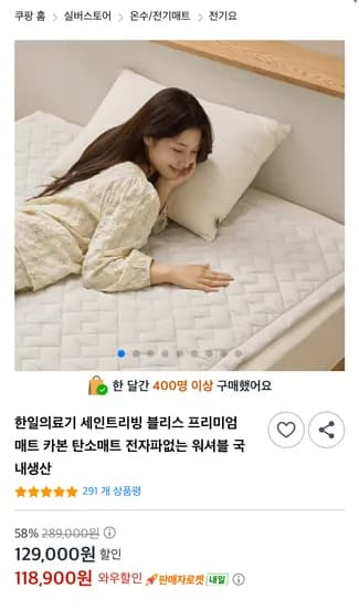 세인트리빙 프리미엄 카본 탄소매트 킹 사이즈