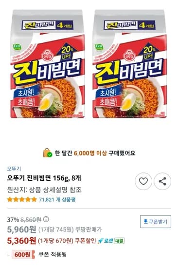 오뚜기 진비빔면 156g 8개
