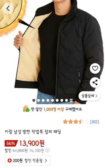 남성 방한 점퍼패딩