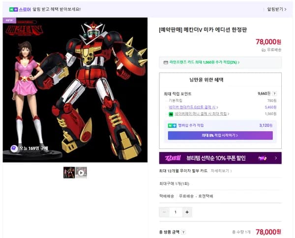 메칸더V 미카 에디션 한정판