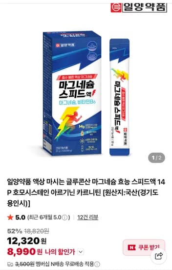 글루콘산 마그네슘 효능 스피드액 14P