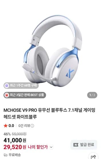 MCHOSE V9 PRO 유무선 블루투스 7.1채널 게이밍 헤드셋