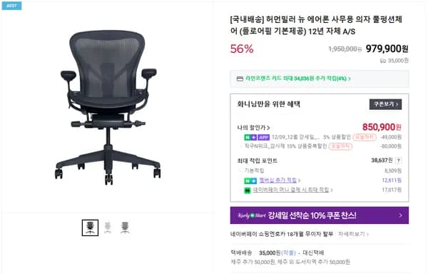 허먼밀러 뉴 에어론 사무용 의자 풀펑션체어