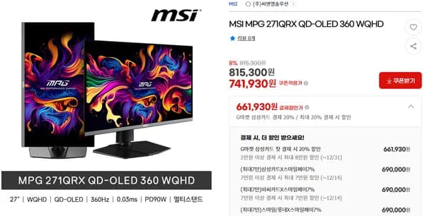 MSI 271QRX QD-OLED 360Hz WQHD 게이밍 모니터 네페 30,000원
