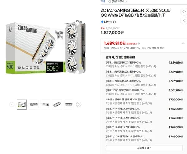ZOTAC GAMING 지포스 RTX 5080 SOLID OC White D7 16GB