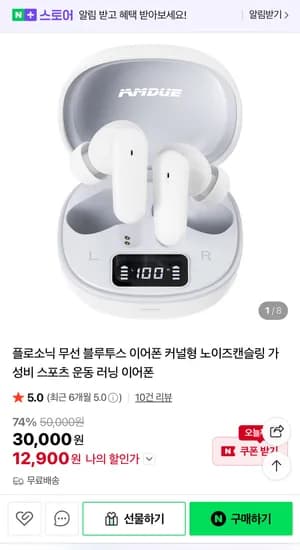 플로소닉 무선 블루투스 이어폰