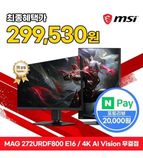 MSI MAG 272URDF800 E16 듀얼모드 게이밍 4K AI Vision 무결점
