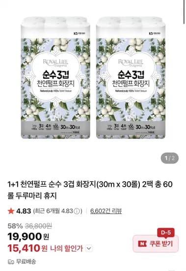 천연펄프 순수 3겹 화장지 30m 60롤