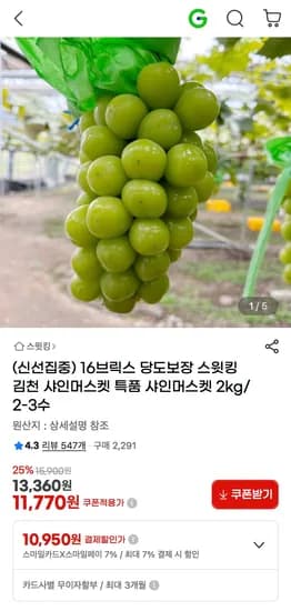 특품 샤인머스켓 2kg (2-3수)