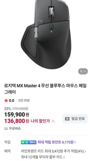 로지텍 MX Master 4 무선 블루투스 마우스 페일그레이