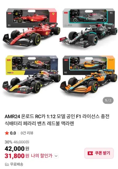 AMR24 온로드 RC카 1:12 페라리 밴츠 레드불 맥라렌 충전식배터리 외 다양 레드