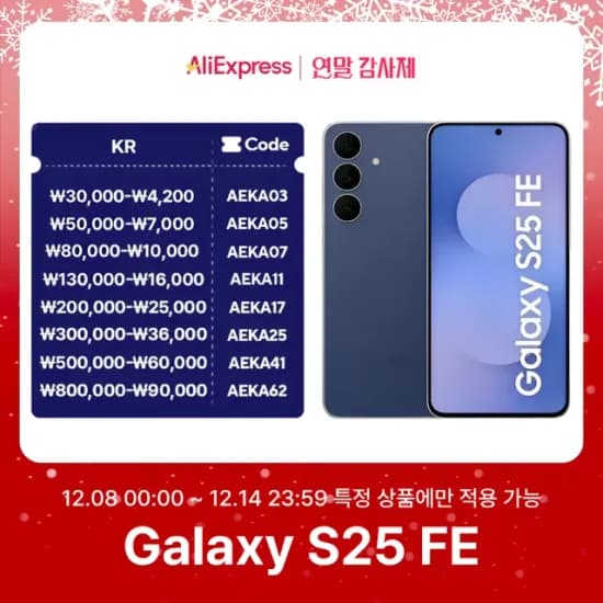 갤럭시 S25 FE 256GB 자급제