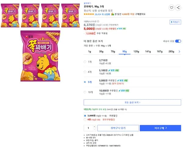 꿀꽈배기 90g 5개