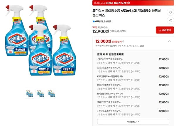 유한락스 욕실청소용 650ml 4개