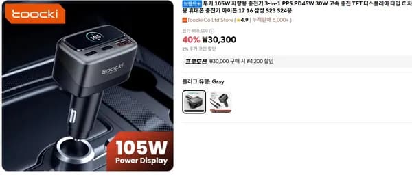 투키 105W 차량용 충전기