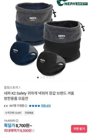 네파 K2 세이프티 귀마개 넥워머 모음전
