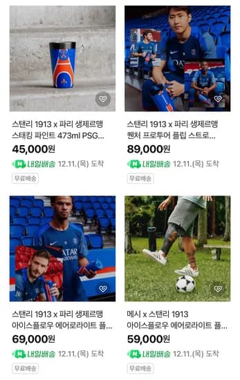 스탠리 1913 x 파리 생제르맹 텀블러 710ml 외 다양