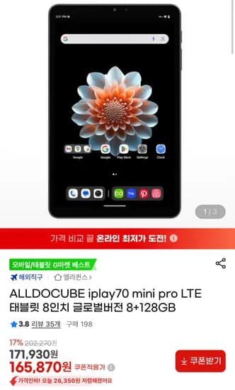 ALLDOCUBE iplay70 미니 프로 LTE 8인치 글로벌버전 128GB