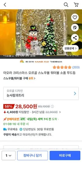 아오라 크리스마스 오르골 스노우볼