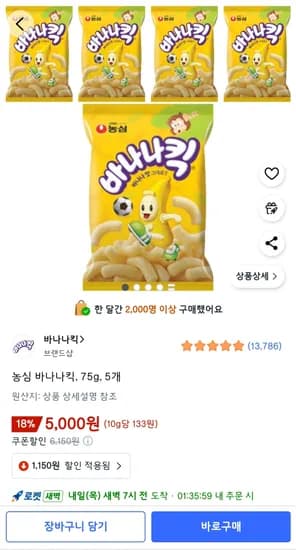 농심 바나나킥 75g 5개