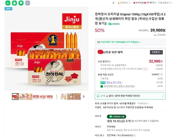 천하장사 오리지날 1500g 2개